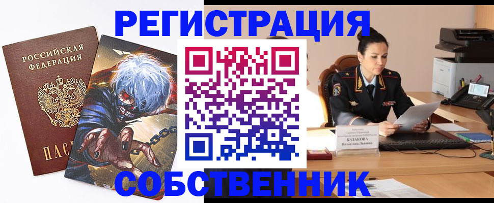 прописка штамп в Арсеньеве